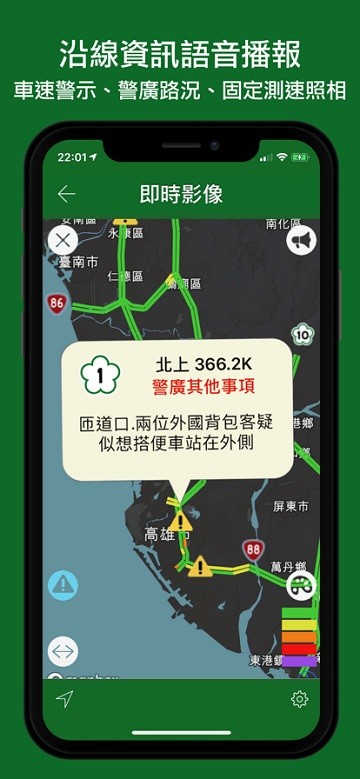 国道一路通软件