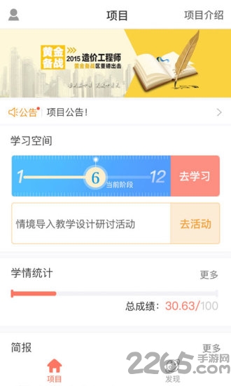 i同学app最新版