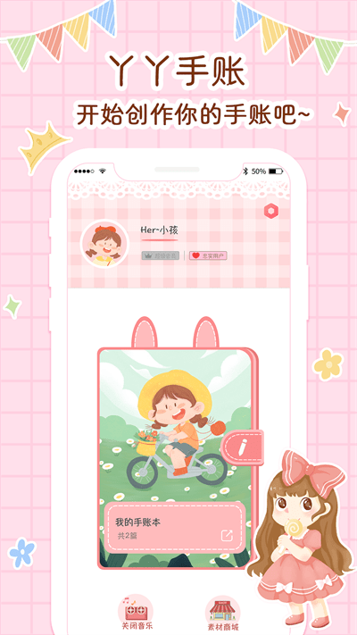 丫丫手帐最新版 丫丫手帐app下载安装