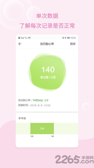 孕妇体重记录app