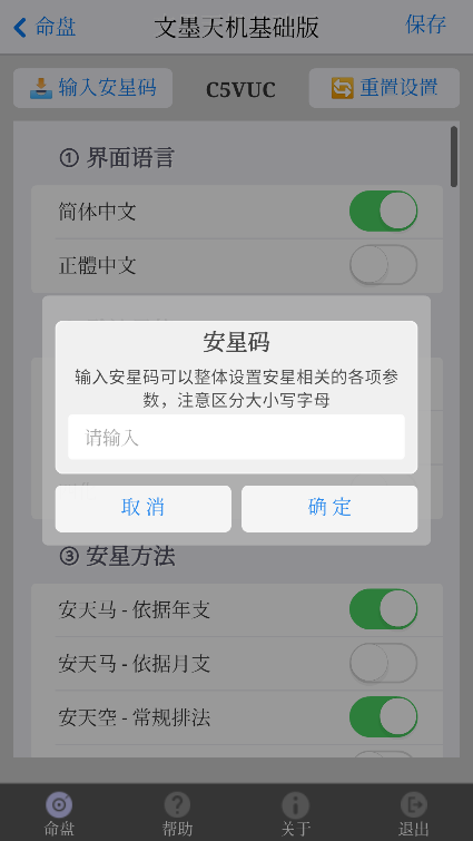 文墨天机紫微排盘免费版
