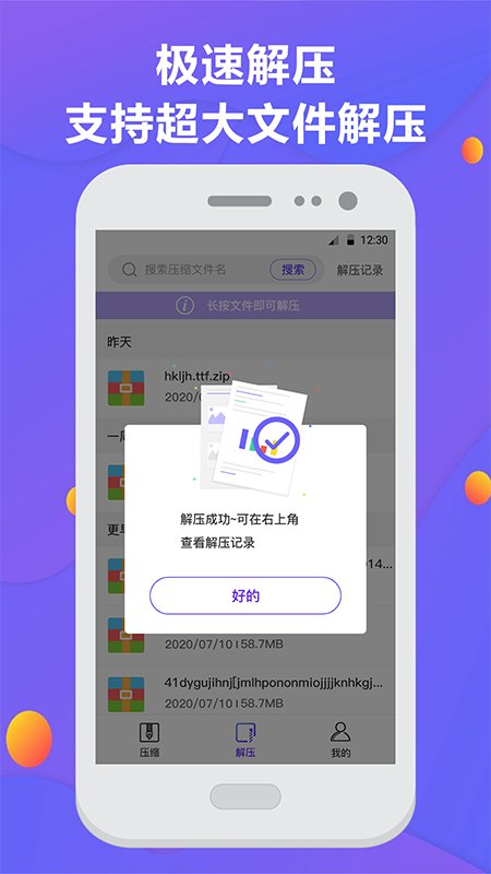 解压缩神器手机版