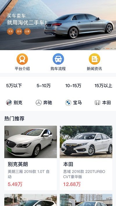淘优二手车app