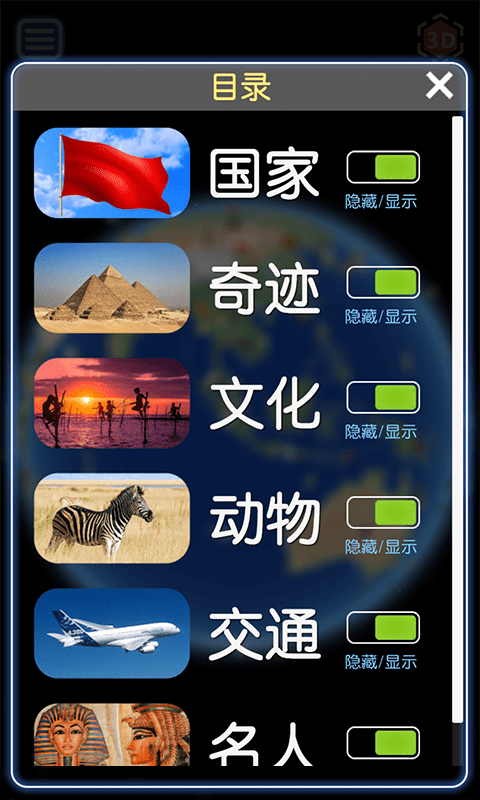 酷玩地球官方版