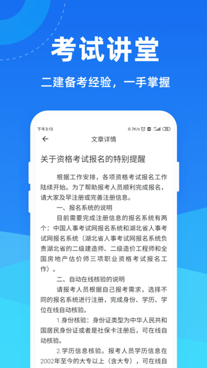 二级建造师一点通app