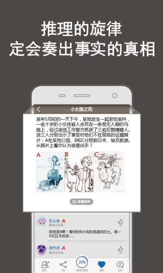 侦探推理社手游 侦探推理社手游