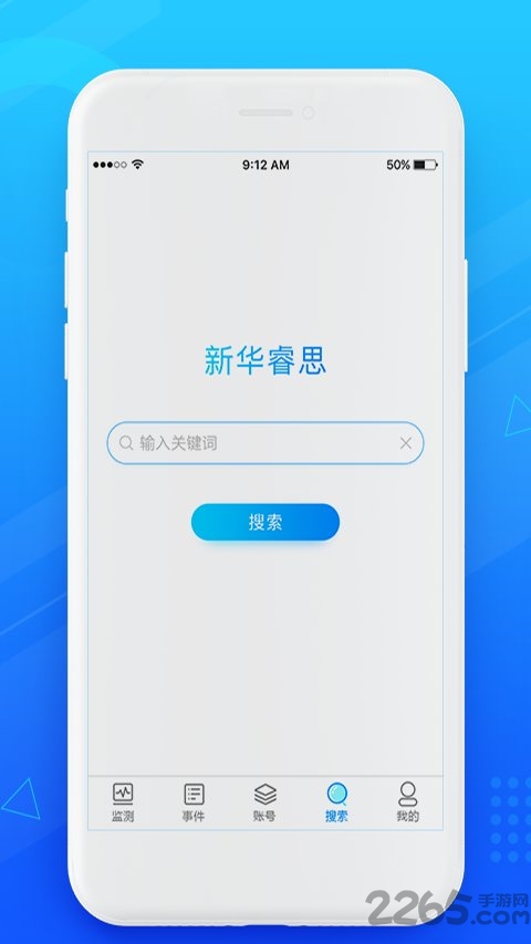 新华睿思大数据云平台 新华睿思app下载