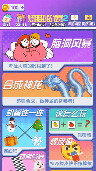 烧脑挑战赛2游戏