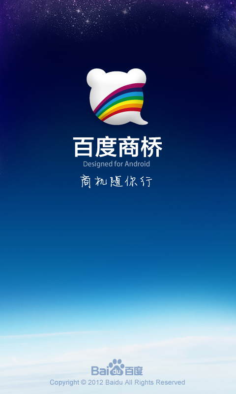 百度商桥大客户版下载