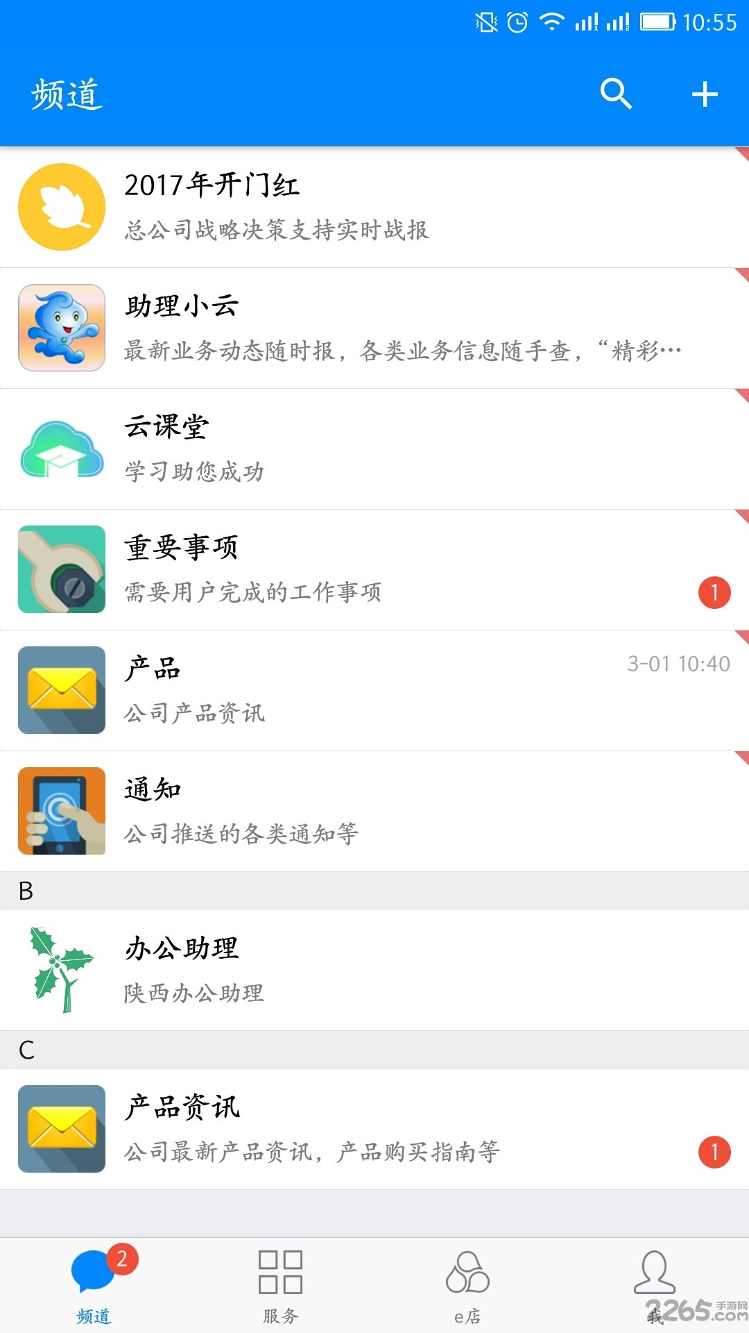 中国人寿云参会官方版