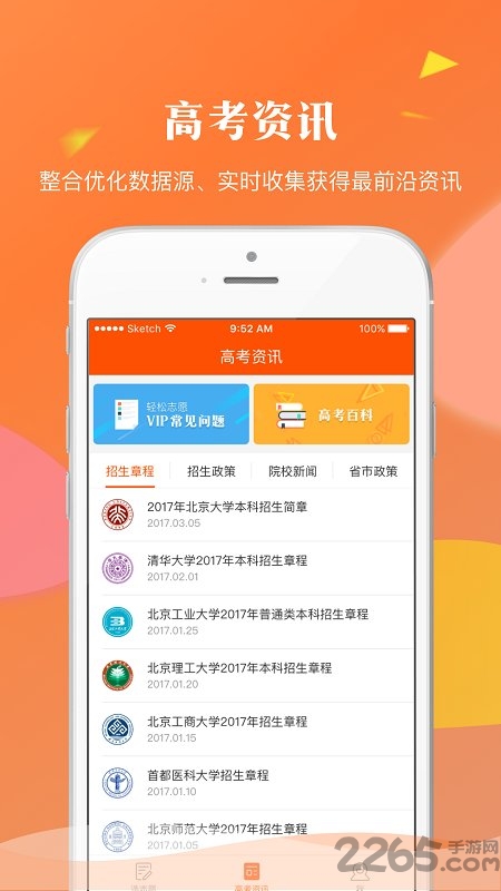 轻松高考志愿手机版
