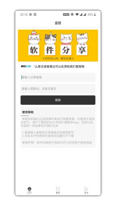 盘提工具