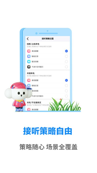 天翼通信助理官方版