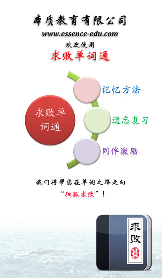 求败单词通 求败单词通app下载