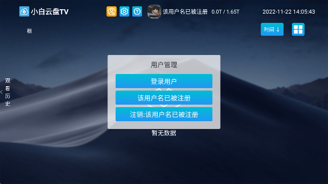 小白云盘TV最新版 小白云盘TV官方下载安装