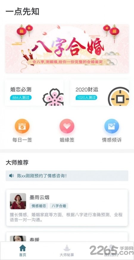 一点先知app 一点先知最新版下载