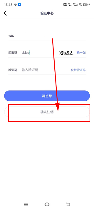 1号网app怎么注销 1号网app怎么注销