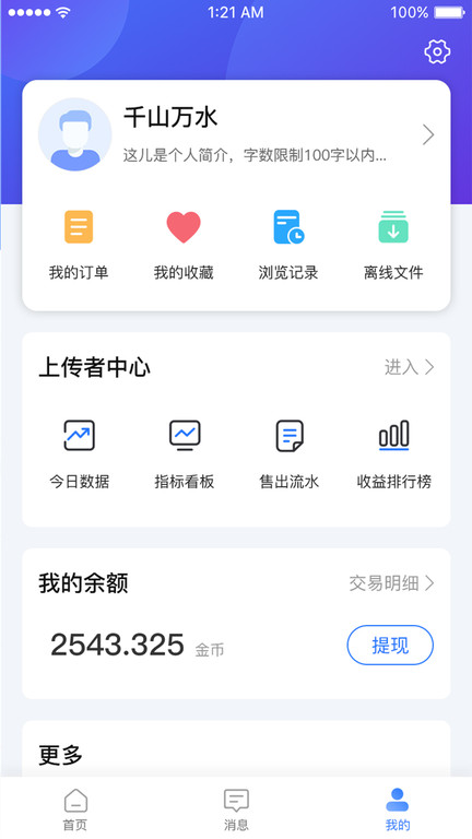 原创力文档官方版 原创力文档免费下载