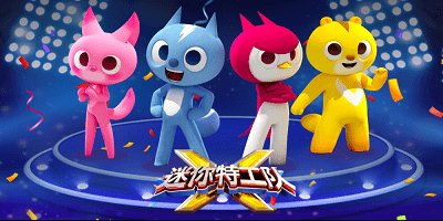 迷你特工队