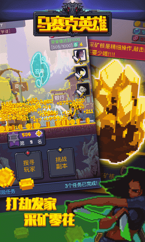 马赛克英雄无限金币版
