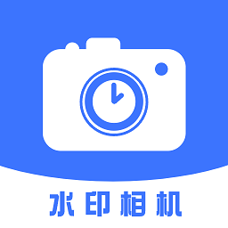 时记水印相机官网下载-时记水印相机最新版下载