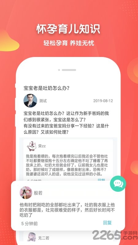 育儿妈妈免费版