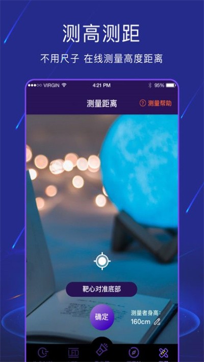 手电筒light最新版