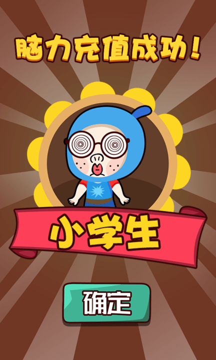 烧脑达人最新版