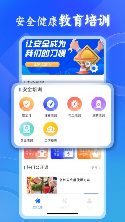 新薪通建筑服务平台 新薪通app官方下载安装