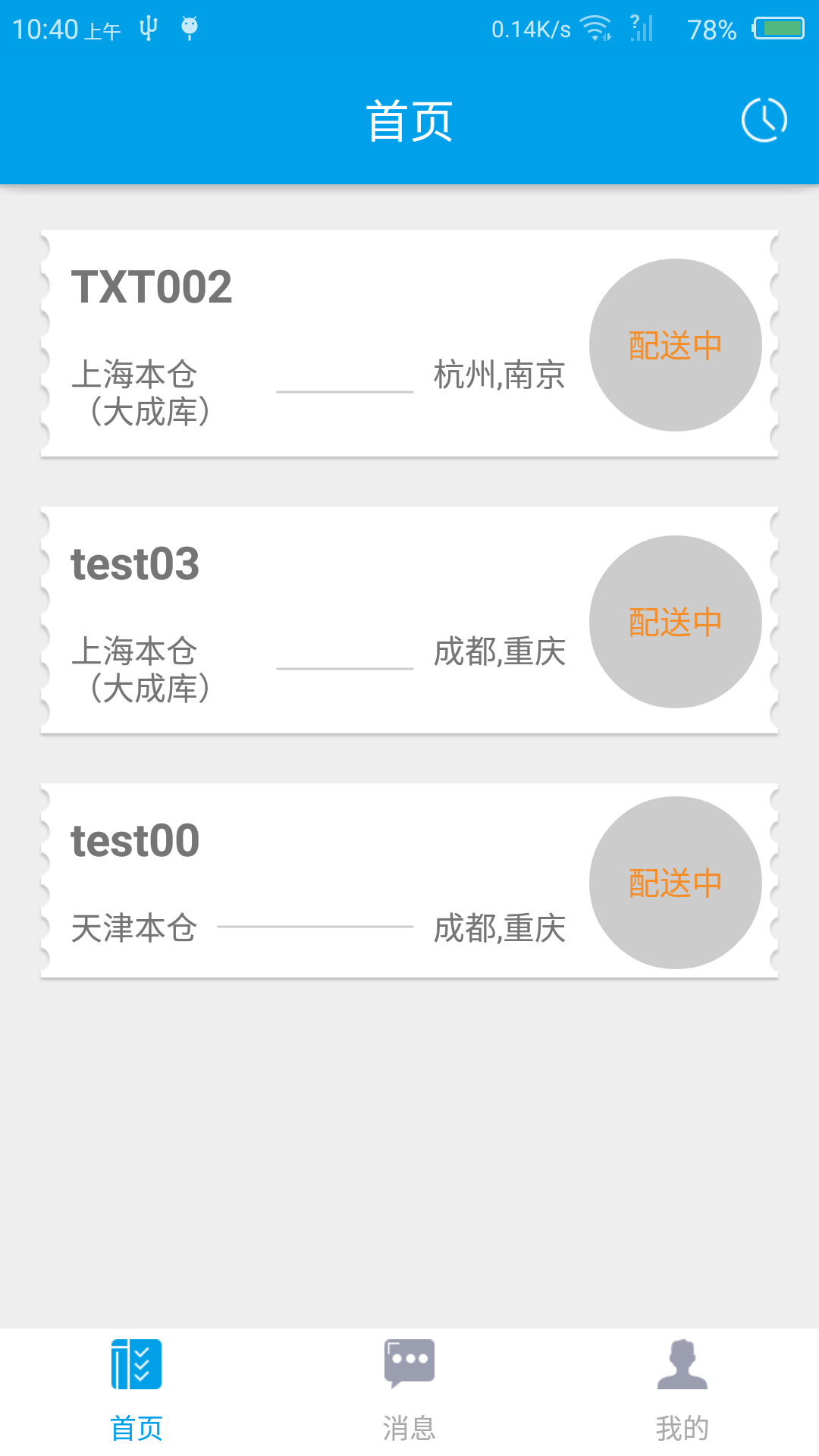 德克士冷链手机版 德克士冷链app下载