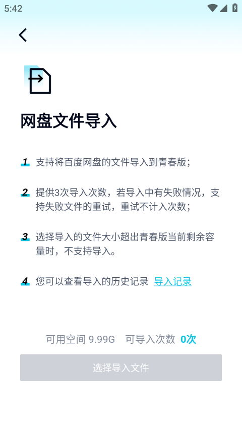 百度网盘青春版使用教程 百度网盘青春版使用方法