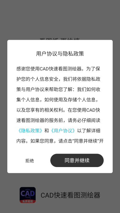 cad快速看图测绘器软件 cad快速看图测绘器手机版下载