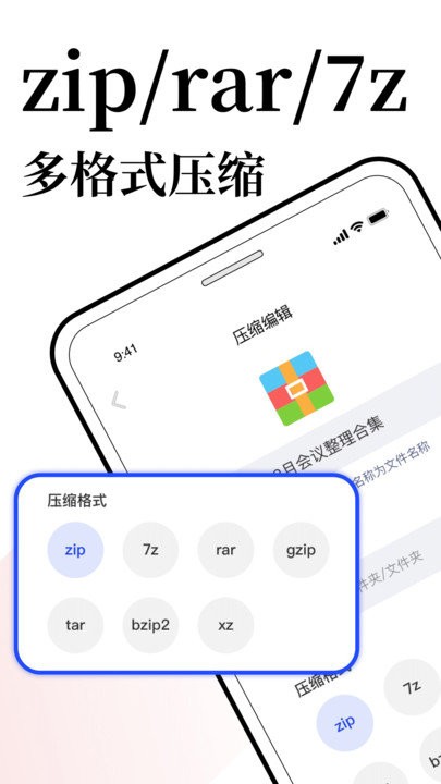 解压缩全能app