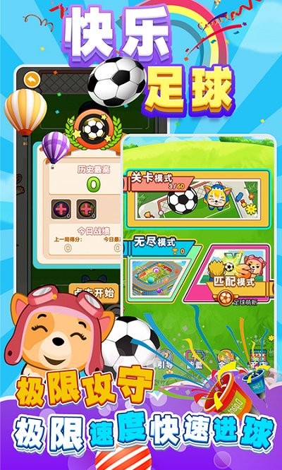 快乐足球手游