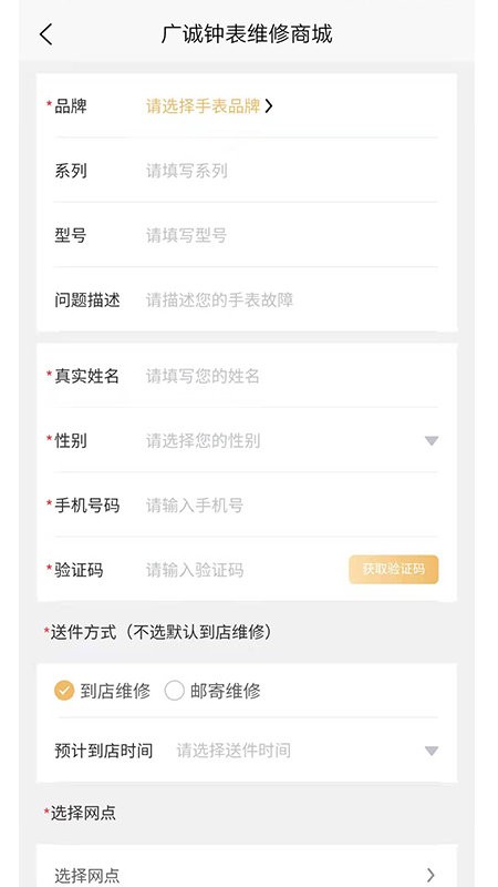 广诚钟表维修商城app 广诚钟表维修商城下载