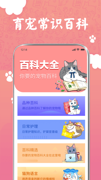 萌宠翻译器最新版下载