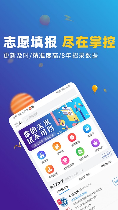 高考志愿优选官方版