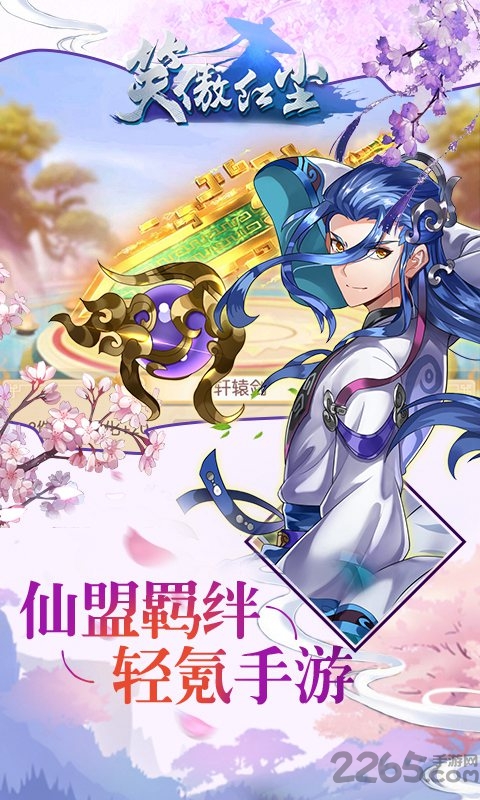 笑傲红尘手游正版 笑傲红尘官方版下载
