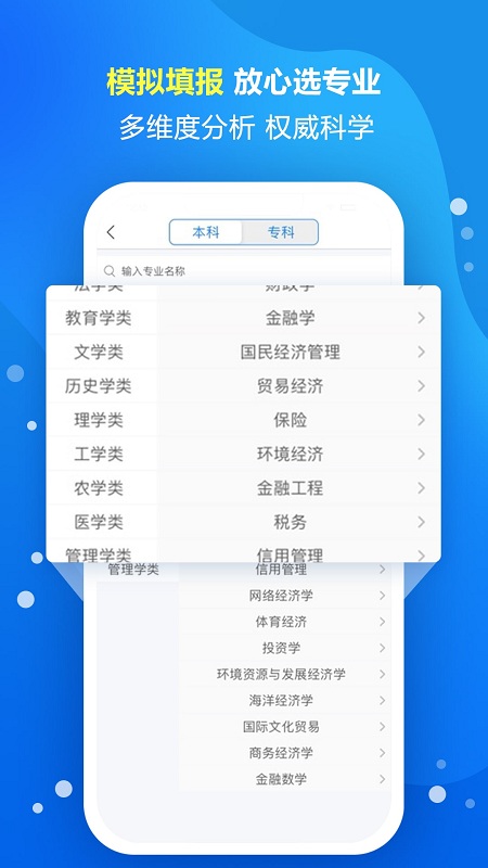 志愿宝app下载