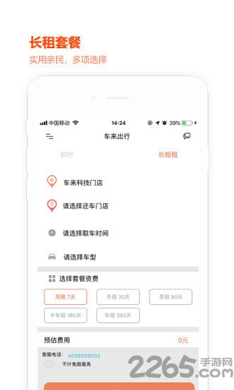车来出行最新版