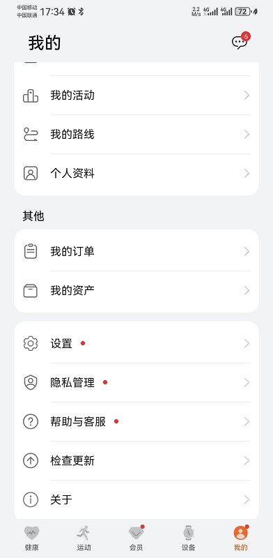 退出运动模式步骤 退出运动模式的方法