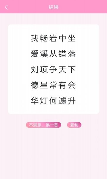 藏头诗大师app 藏头诗大师软件