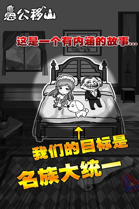 愚公移山h5在线玩