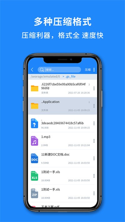 解压缩全能神器app