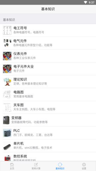 电工圣典app