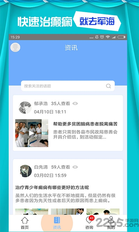 昆明军海癫痫病医院app 昆明军海癫痫病医院手机版下载