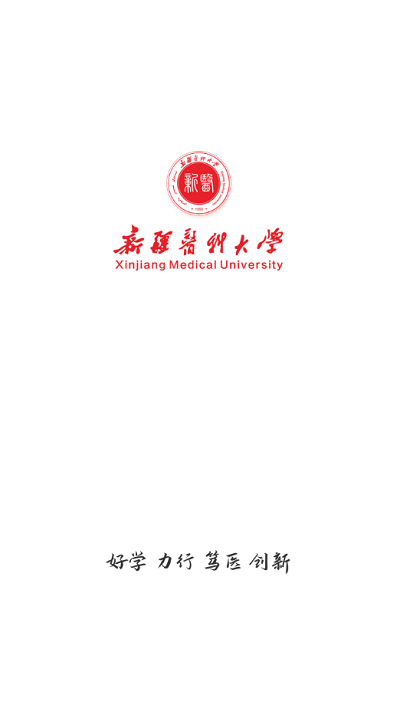 智慧新医官方版