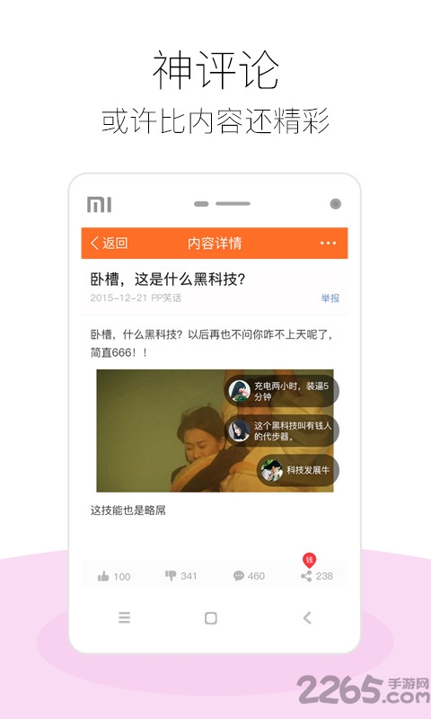 pp笑话app