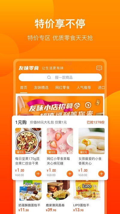 友味零食app 友味零食软件下载