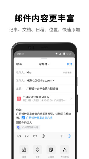 QQ企业邮箱APP下载